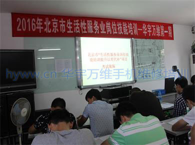2016年北京市生活性服务业岗位技能培训