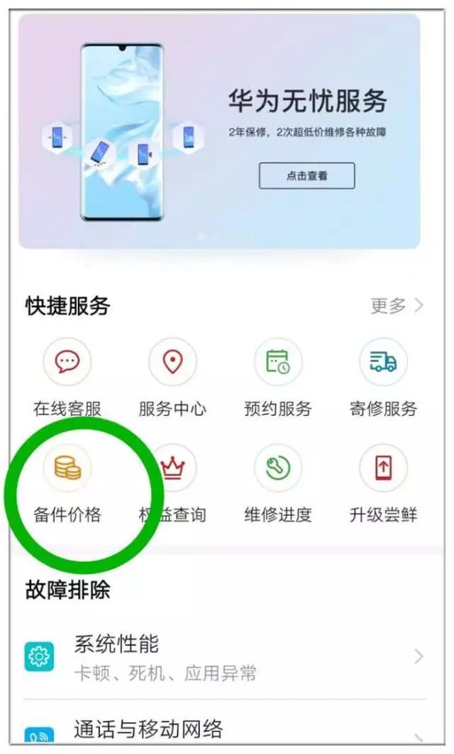 华为手机维修服务流程图