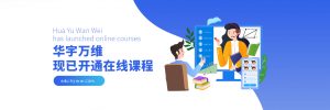 华宇万维在线学习平台